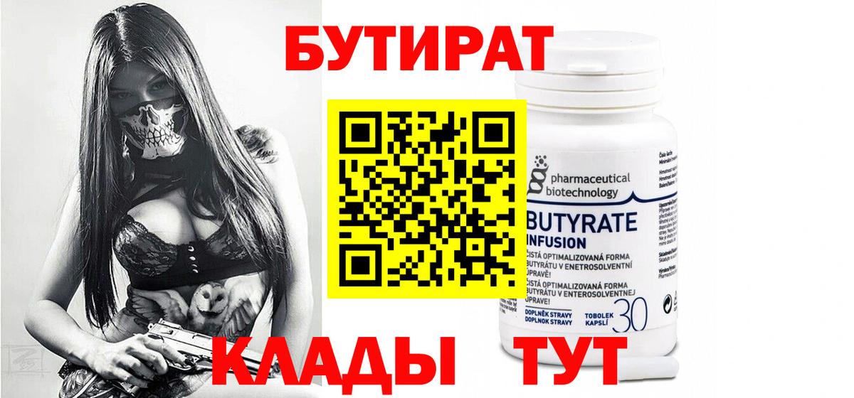 Бутират BDO 33% Тайшет