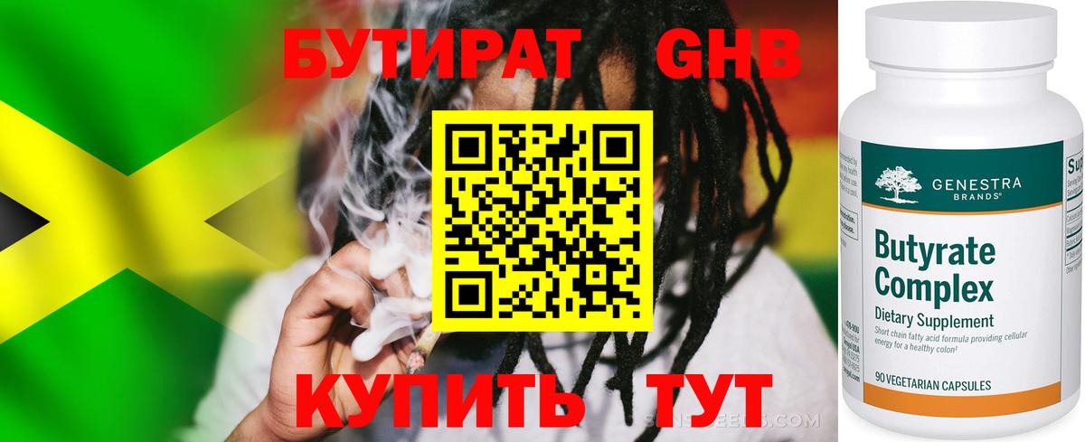 Бутират оксибутират  Бутират  Тайшет  Вход с VPN 