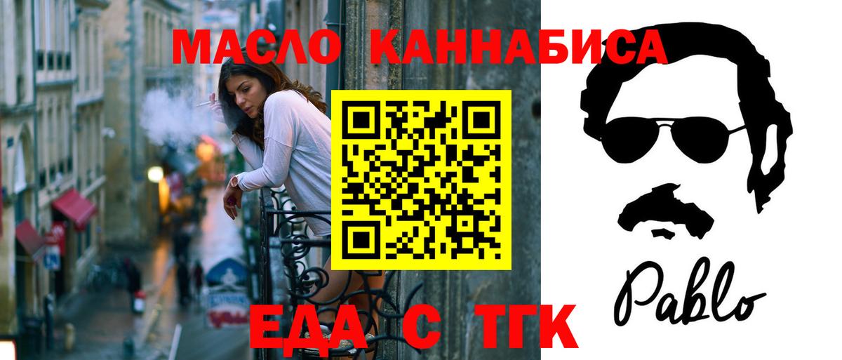 Еда ТГК конопля  Вход с VPN  Тайшет 