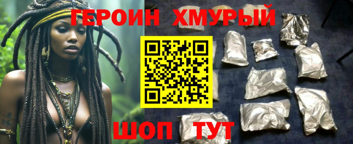 ГЕРОИН Афган  Вход с VPN  Героин  Тайшет 
